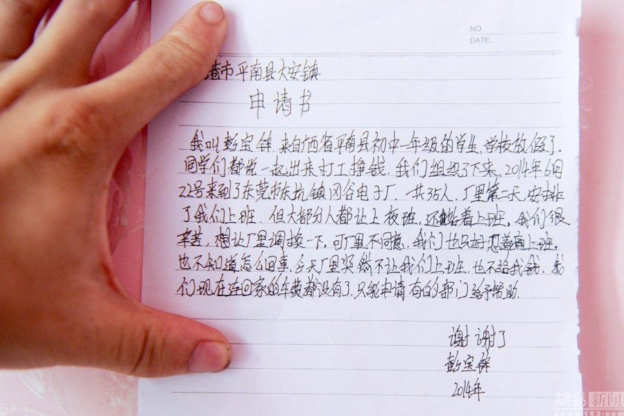东莞一电子厂涉用童工被查，学生工资层层被扣，劳务派遣乱象再警钟